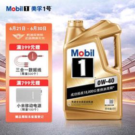 Mobil 美孚 金装美孚1号 全合成机油 0W-40 SN级 5L