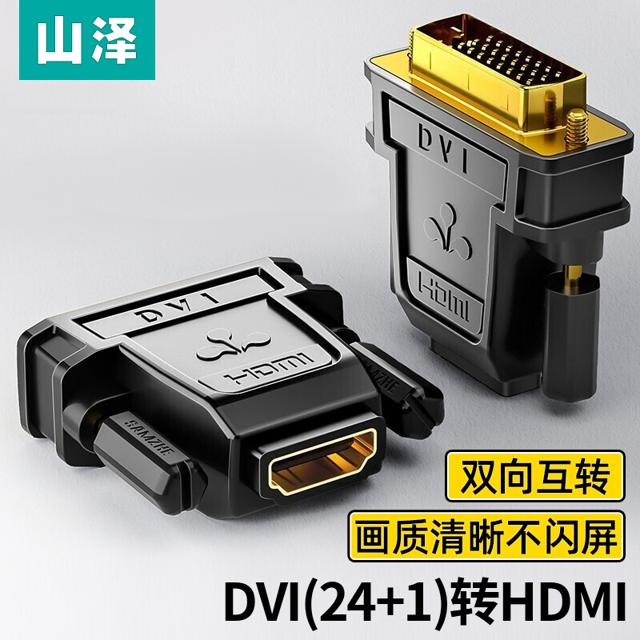 SAMZHE 山泽 DVI公转HDMI母镀金转接头 DVI24+1/DVI-D转HDMI延长线 电脑显卡显示器投影仪转换线SZ-34