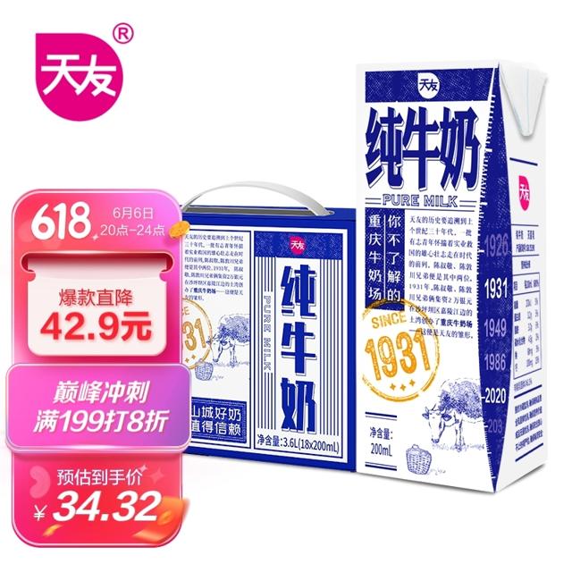 天友 1931纯牛奶200ml*18盒 山城定制牛奶 优质乳蛋白全脂早餐奶
