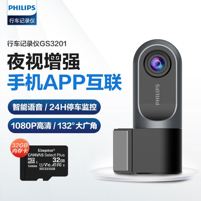 飞利浦（PHILIPS） GoSure3201 行车记录仪 单镜头 32G 黑灰色 