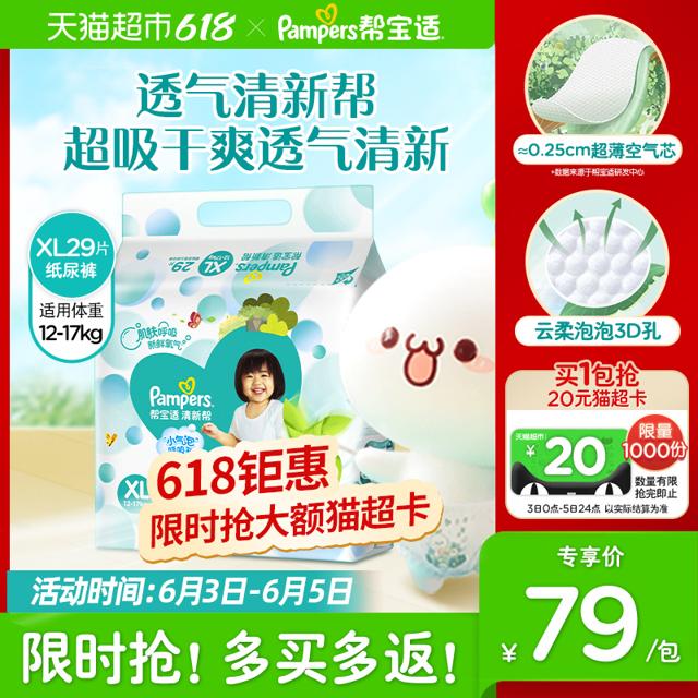 帮宝适（Pampers） 清新帮系列 宝宝纸尿裤 XL29片 