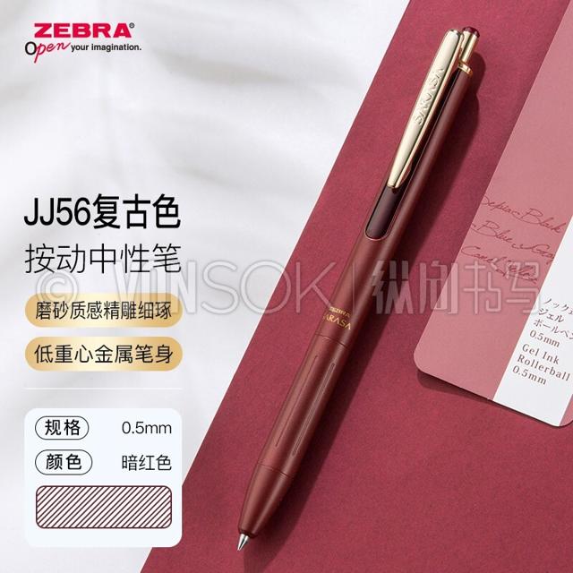 ZEBRA 斑马牌 JJ56 复古限定系列 按动中性笔 0.5mm 单支装 多色可选 