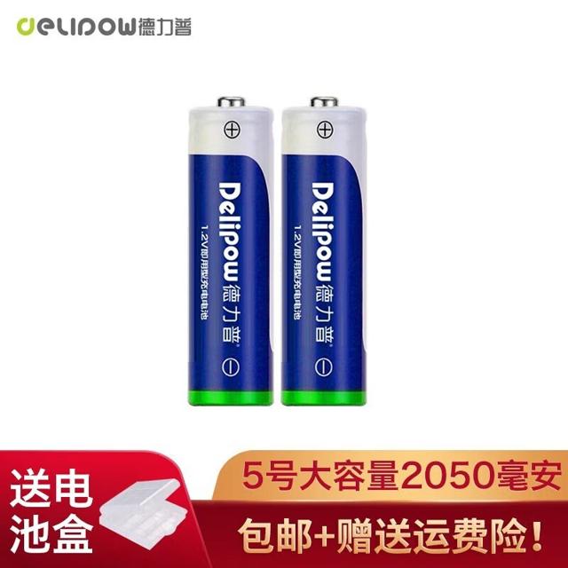 13.9元 德力普（Delipow） 5号 充电电池 2050mAh实容