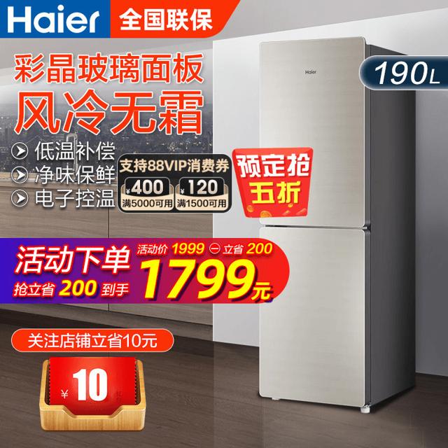 海尔（Haier） 电冰箱190升风冷无霜两门小型家用双门节能静音玻璃面板EC5U