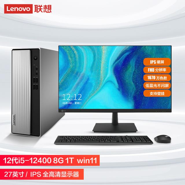 Lenovo 联想 天逸 510S 十二代酷睿版 27英寸 商用 银白色（酷睿i5-12400、8GB、256GB SSD+1TB HDD、） 