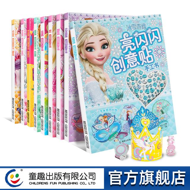 《亮闪闪创意贴手工书》（任选1本） 
