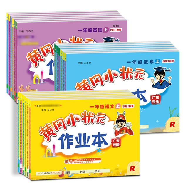 首单+签到 1-5年级黄冈小状元暑假作业