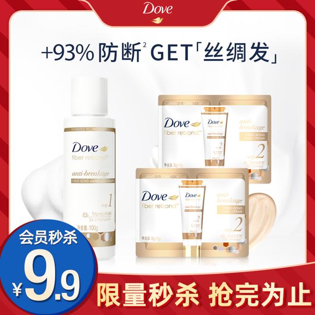 多芬（Dove） 重塑氨基酸洗发水100g*1+双管护发素 16g*2