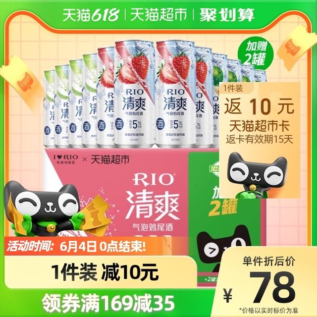 锐澳（RIO） 清爽加量不加价礼盒330ml*12洋酒预调鸡尾酒