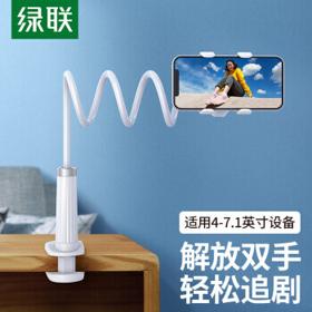 UGREEN 绿联 手机支架 床头懒人桌面手机夹