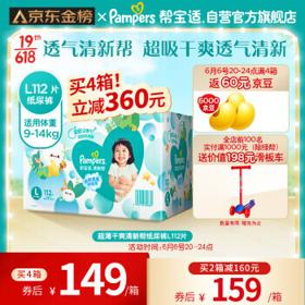 Pampers 帮宝适 宝宝纸尿裤 L112片