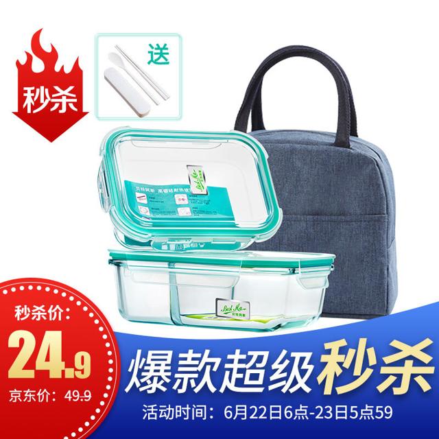 22日6点：Best Ha 贝特阿斯 高硼硅玻璃饭盒 620ml+1000ml 送保温包