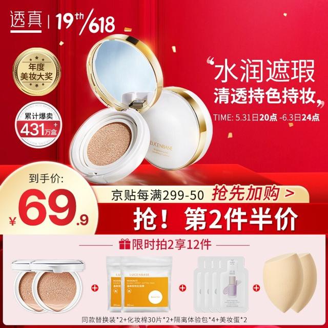 LUCENBASE 透真 蘑菇头气垫bb霜女 