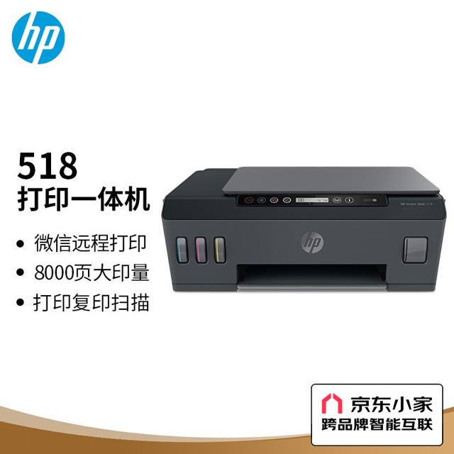 惠普（HP） Smart Tank 518 彩色喷墨一体机 黑色 