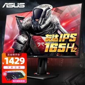 ASUS 华硕 VG259QR 24.5英寸 IPS 显示器（1920×1080、165Hz）