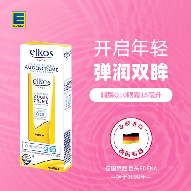 Dr.muller pharma 辅酶Q10抗衰老紧致滋养眼霜15ml