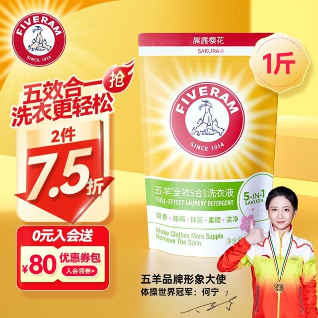 五羊（FIVERAMS） 全效5合1洗衣液 500g 晨露樱花