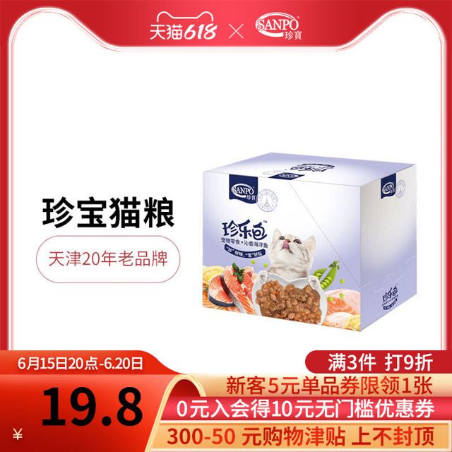 SANPO 珍宝 珍乐包宠物猫零食70g*12袋 整箱包邮 主粮拌饭 