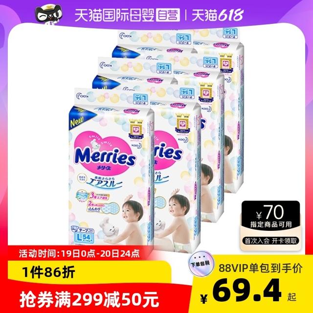 88VIP：妙而舒（Merries） 超薄透气 宝宝纸尿裤 L54片*6包