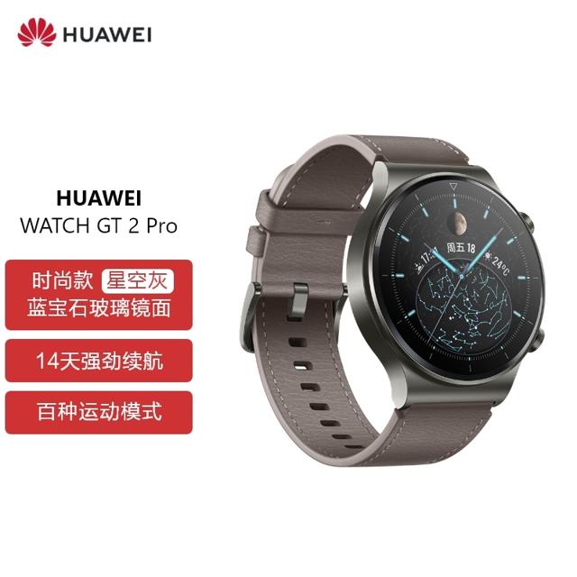 华为（HUAWEI） WATCH GT 2 Pro 时尚款 智能手表 46mm 灰色表盘 星云灰皮革表带（血氧、GPS、扬声器、温度计）