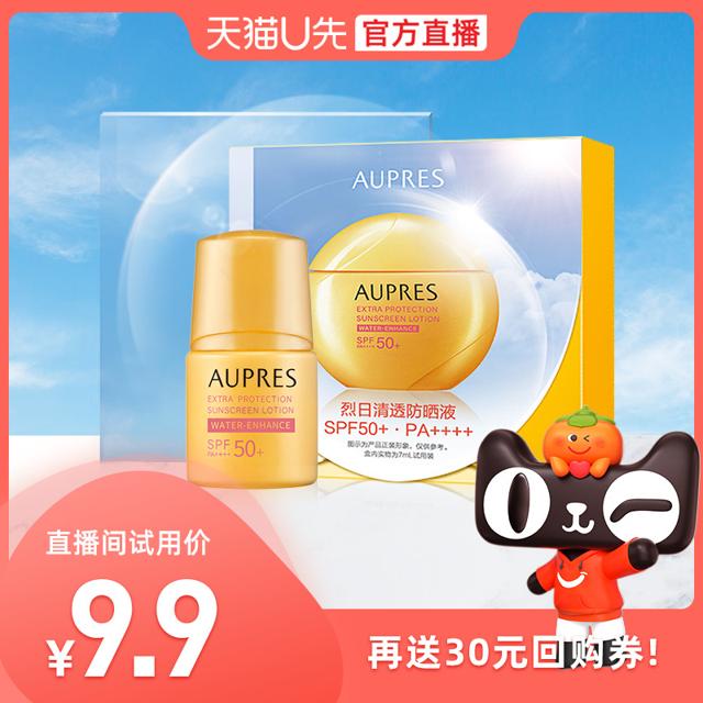 AUPRES 欧珀莱 烈日清透防晒7ml（非卖品）
