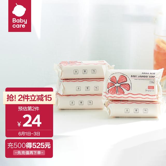 babycare 婴儿洗衣皂 儿童专用肥皂母婴宝宝孕妇贴身衣物内衣皂香皂抑菌去渍 西柚150g