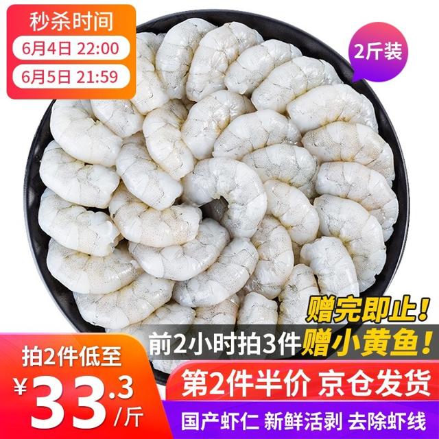 农谣人 南美青虾仁 1kg （约80-120个）