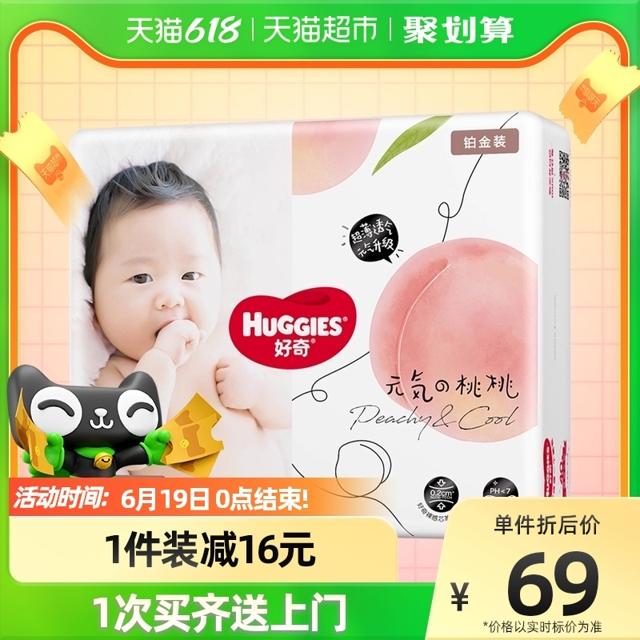 88VIP：HUGGIES 好奇 铂金装系列 婴儿纸尿裤 NB84片