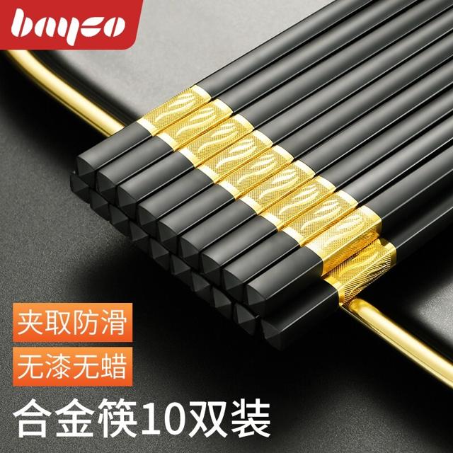 bayco 拜格 BACYO 合金筷子10双家用防滑防烫耐高温餐饮酒店筷子套装 BX4341