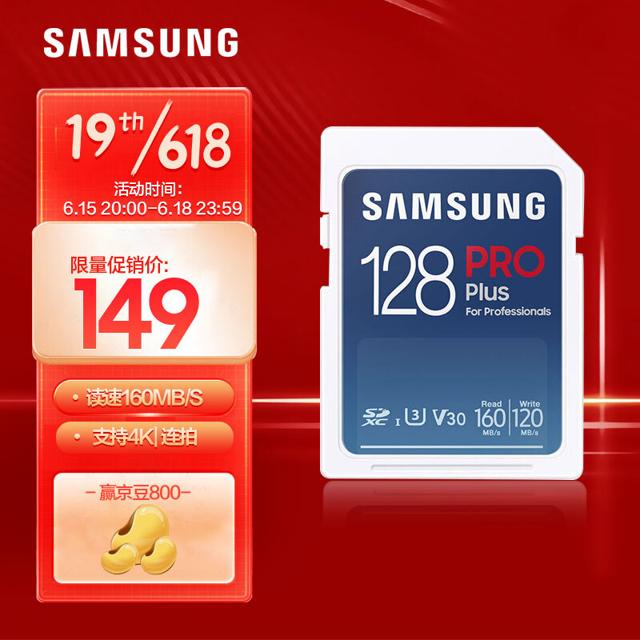 149元 三星（SAMSUNG） MB-SD128K/CN PRO Plus U3 V30 SD存储卡