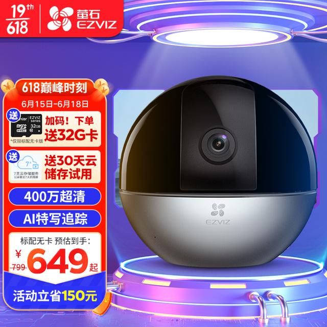 EZVIZ 萤石 C6Wi 智能摄像头 400万像素 标配无卡 送32G内存卡+30天云存储