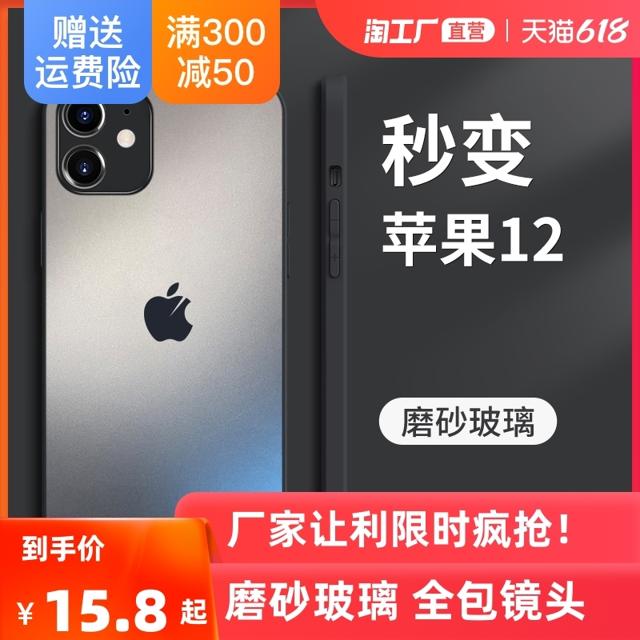 友际 iPhone11系列 磨砂玻璃手机壳