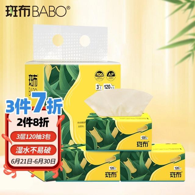 BABO 斑布 BASE系列 抽纸 3层120抽3包