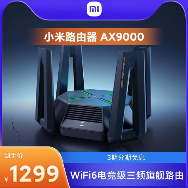 ￥999包邮 小米（MI） AX9000 三频9000M WiFi 6