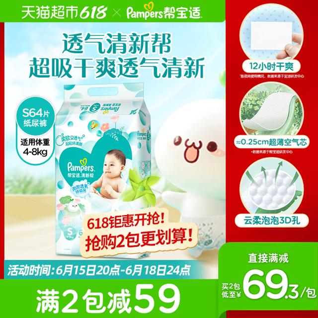 帮宝适（Pampers） 清新帮系列 纸尿裤 