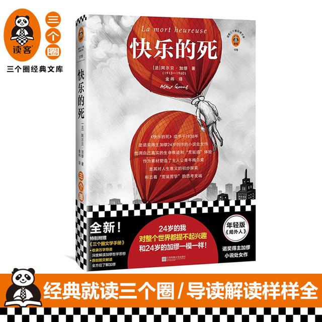 《快乐的死》