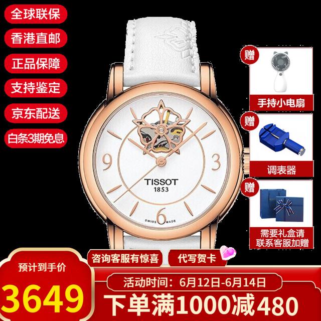 天梭（TISSOT） 心媛系列 女士自动机械表 T050.207.37.017.04