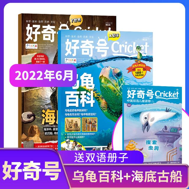 《好奇号》（2022年6月期） 