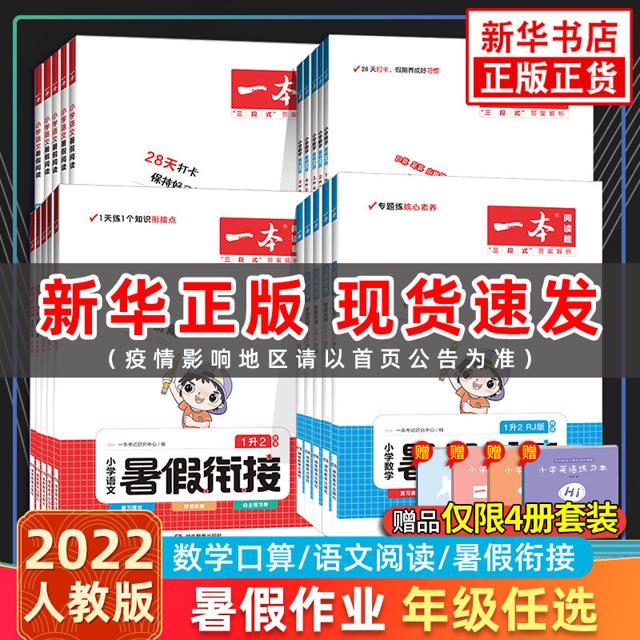 《一本小学数学暑假口算3升4》（年级任选） 