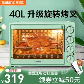 Galanz 格兰仕 多功能电烤箱 家用40L大容量 上下独立控温 旋转烧烤 烘焙 可视炉灯 B41
