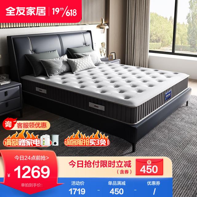 全友（QuanU） 家居 乳胶床垫 软硬两用 五区独袋弹簧床垫105169-1 床垫(1.8*2.0)厚度230mm