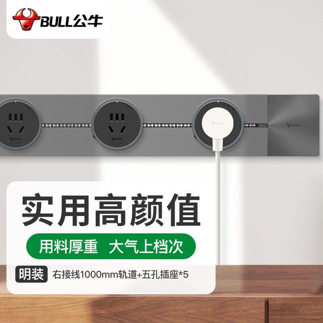 公牛（BULL） 开关插座 可移动墙壁插座 轨道插座
