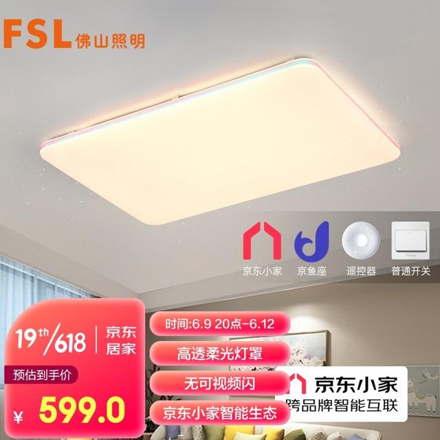 佛山照明（FSL） 流光 LED吸顶灯 无极调光调色 144W