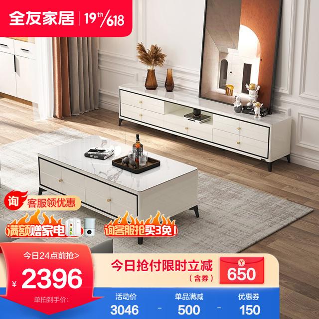 全友（QuanU） 120758A-2 120758A 北欧茶几 电视柜
