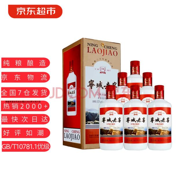 宁城老窖 53度 内蒙酒 白酒 整箱经典珍藏版（30）粮食酒 浓香型500ML×6瓶 整箱