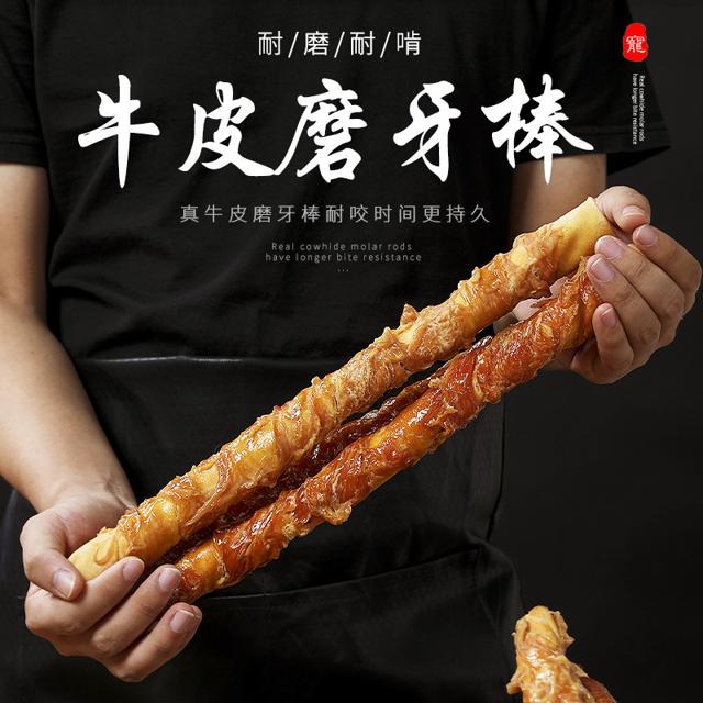 KimPets 狗狗磨牙棒耐咬小型中型犬柯基泰迪比熊洁齿补钙除口臭零食牛皮卷
