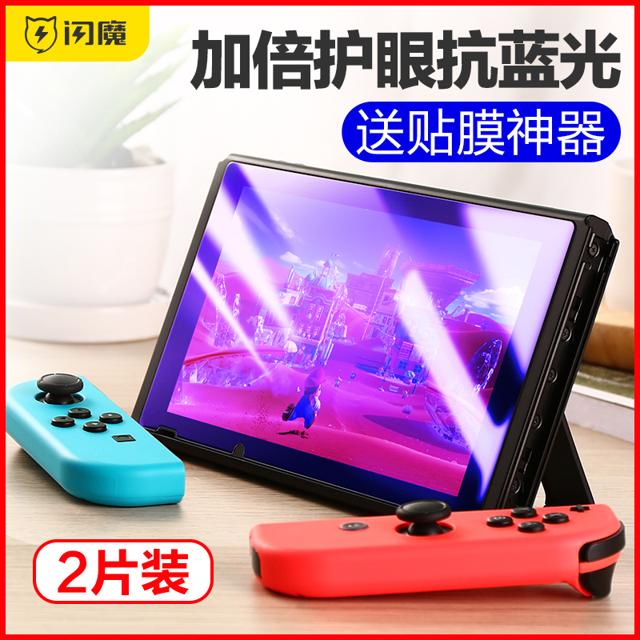 ￥12.5包邮 SMARTDEVIL 闪魔 任天堂 Switch Lite 高清钢化膜