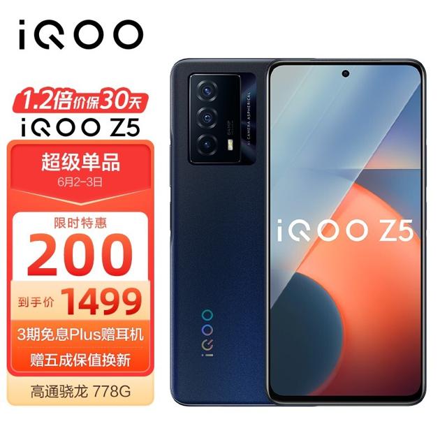 iQOO Z5 5G智能手机 8GB+128GB