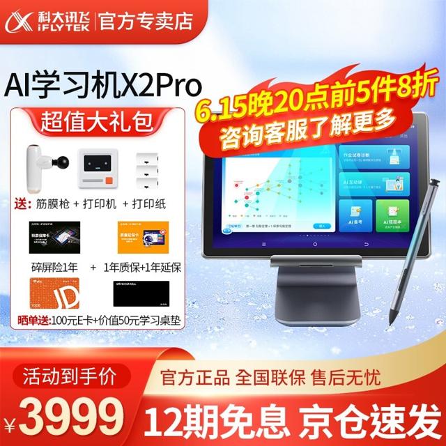 iFLYTEK 科大讯飞 X2 Pro 10.5英寸学生学习机 4GB+128GB 