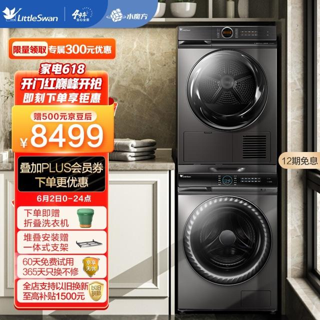 PLUS会员：小天鹅 水魔方系列 TG100RFTEC-T61C+TH100-H36WT 热泵式洗烘套装